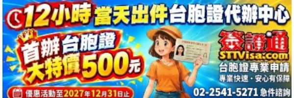 全台收件 台包證當天出件